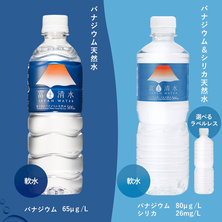 シリカ 水 500ml 48本 天然水 ペットボトル 送料無料 シリカ水 ミネラルウォーター 富士清水 JAPANWATER 飲料水 軟水 ウォーター【D】【代引き不可】 arimas-11056481 工具ワールド ARIMAS サンプル画像2