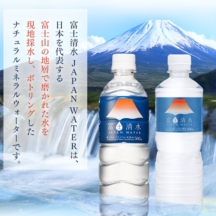 シリカ 水 500ml 48本 天然水 ペットボトル 送料無料 シリカ水 ミネラルウォーター 富士清水 JAPANWATER 飲料水 軟水 ウォーター【D】【代引き不可】 arimas-11056481 工具ワールド ARIMAS サンプル画像3