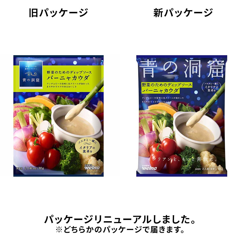 工具ワールド ARIMASの【10個セット】 パスタソース 青の洞窟 バーニャカウダ 青の洞窟 バーニャカウダ 青の洞窟 日清製粉ウェルナ 簡単 パスタ パスタソース レトルト 常温 インスタント ストック バーニャカウダ 日清製粉ウェルナ｜アングル2