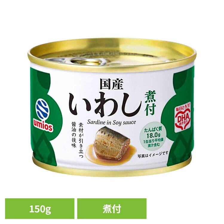 いわし 煮付 国産 150g Umios 缶詰 保存食 非常食 災害 長期保存 DHA EPA 缶づめ arimas-11079257 工具ワールド ARIMAS パッケージ画像
