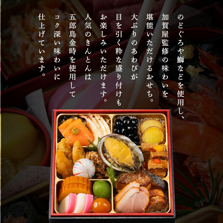 加賀屋 北陸おせち一段重 おせち 監修 北陸 加賀屋 和風 一段 【TD】 【代引不可】 arimas-11091932 工具ワールド ARIMAS サンプル画像3