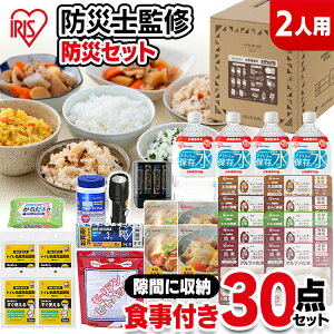 防災グッズ アイリスオーヤマ 防災セット 2人用 家族 30点防災 食品 防災食 地震対策グッズ 避難グッズ ライフラインボックス 非常用食品 家庭用 非常用 自宅待機 食品 飲料 備蓄 非常食 保存食 食品付き 3日 非常用食品 備蓄食品 非常用持ち出しセット NLB-30[10price]