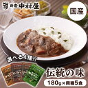 【5個】［国産牛肉・鶏肉・4種野菜の］カリー・ハヤシ 中村屋 食品 レトルト レトルトカレー カレー 化学調味料不使用 国産 ビーフカレー ビーフ 新宿中村屋 ビーフカリー チキンカリー 野菜カリー ビーフハヤシ【D】