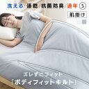 肌掛け布団S 掛け布団 東洋紡 寝具 機能 抗菌わた 布団 ドライアクセス ポリエステル 吸水 速乾 WHITE GRAY