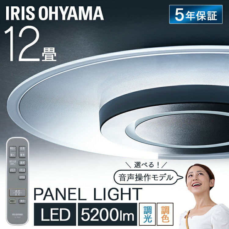 【あす楽】シーリングライト おしゃれ 12畳 パネルライト 調光調色 led リモコン 薄型LEDシーリングライト 導光パネル タイマー 簡単設置 シーリング シンプル ライト 天井照明 照明器具 リビング 省エネ 長寿命 導光板 CEA-A12DLP