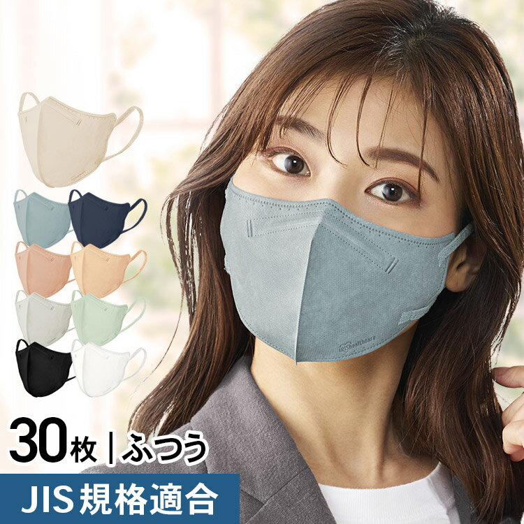 DAILY FIT MASK 立体 ふつうサイズ 30枚入 RK-F30SPB/SB/XA/XF/XH ピンクベージュ シルクベージュ ピスタチオ シャボン ニュアンスグレー マスク mask ますく 花粉 ウイルス 飛沫 細菌飛沫 風邪 花粉 立体 個別包装 不織布 アイリスオーヤマ