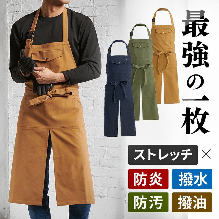 作業着 仕事着 作業服 難燃多機能ポケットエプロン 2249000送料無料 エプロン 作業服 ワークウェア ストレッチ 難燃・防炎 撥水 防汚 防油・撥油 DIY アウトドア カーキ ネイビー キャメル【D】