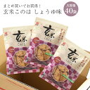 【 まとめ買いでお買得！ 送料無料 】玄米このは しょうゆ味 80g×40袋化学調味料 無添加 オーガニック原料使用 お菓子 玄米食 醤油 煎..