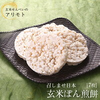 召しませ日本・玄米ぽんせんべい 7枚化学調味料 無添加 お菓子 せんべい 煎餅 うるち玄米（鳥取県産）