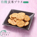 有機玄米プラス めかぶ 40g有機JAS認定商品化学調味料 無添加 オーガニック 玄米 携帯食 グルテンフリー お菓子(4)