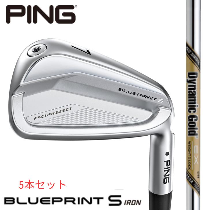 【10％offクーポンあり】ピン ゴルフ PING BLUEPRINT S ブループリント エス アイアン 右用 左用 Dynamic Gold EX TOUR ISSUE 5本セット(#6~#9,PW)