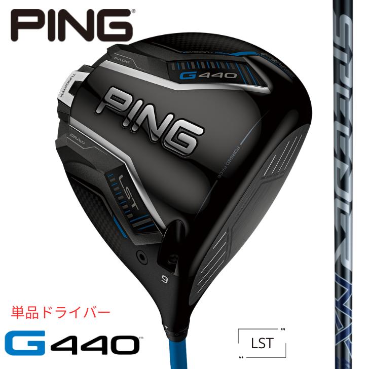 【25％offクーポンあり】【2025年新制品】ピン ゴルフ PING G440 LST ドライバー 右用 左用 FUJIKURA SPEEDER NX GREY