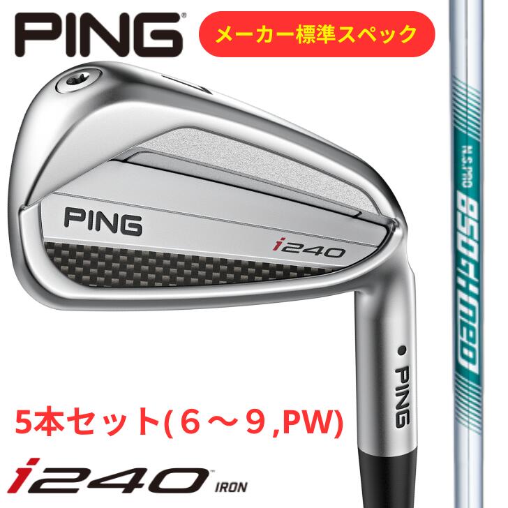 ピン ゴルフ PING i240 アイアン 右用 左用 N.S.PRO 850GH neo 5本セット(#6~#9,PW) 2025年9月4日発売予定 5