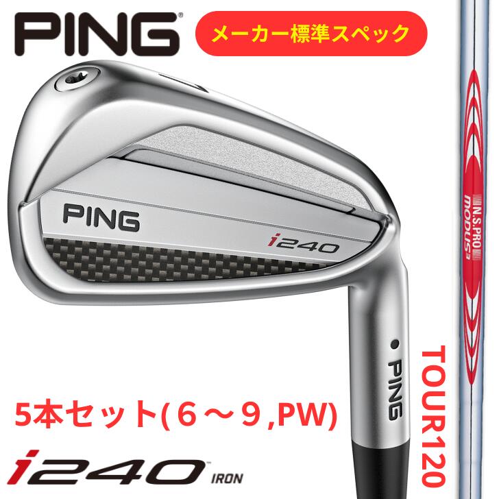 Rakuten - 【25％offクーポンあり】【メーカー標準スペック】ピン ゴルフ PING i240 アイアン 右用 左用 N.S.PRO MODUS3 TOUR 120 5本セット(#6~#9,PW)