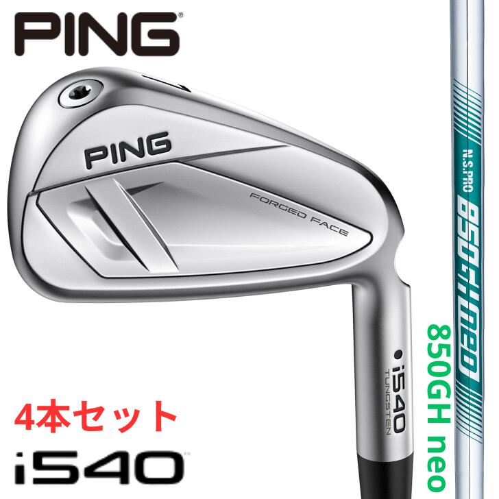 【25％offクーポンあり】【2026年新製品】ピン ゴルフ PING i540 アイアン 右用 左用 N.S.PRO 850GH neo 4本セット(#7~#9,PW) 540 850 ネオ