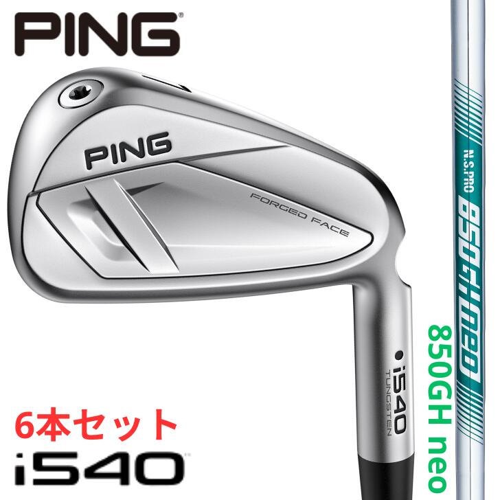 Rakuten - 【25％offクーポンあり】【2026年新製品】ピン ゴルフ PING i540 アイアン 右用 左用 N.S.PRO 850GH neo 6本セット(#5~#9,PW) 540 850 ネオ