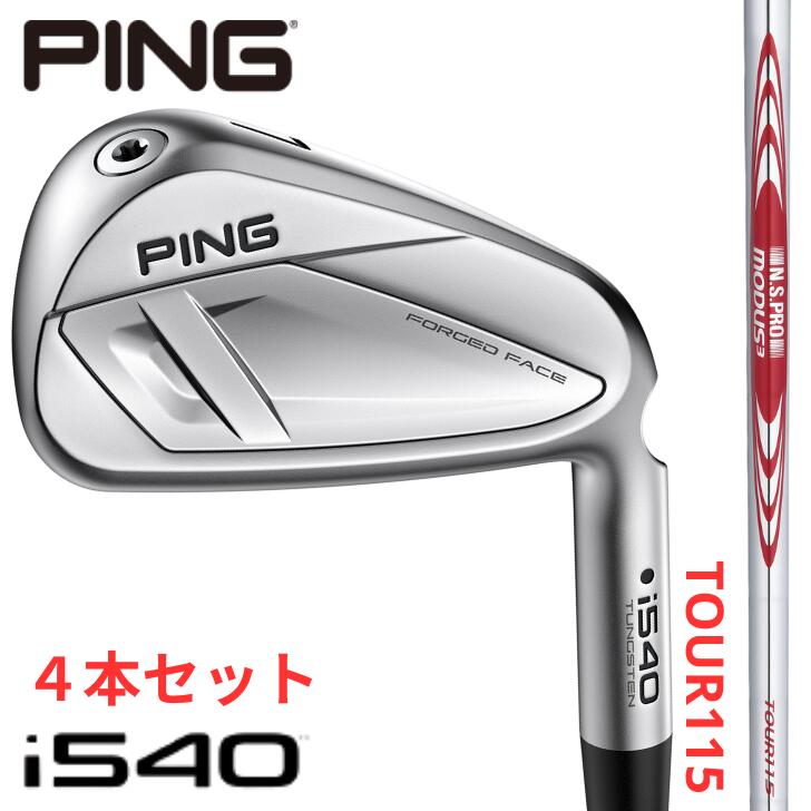 Rakuten - 【25％offクーポンあり】【2026年新製品】ピン ゴルフ PING i540 アイアン 右用 左用 N.S.PRO MODUS3 TOUR 115 4本セット(#7~#9,PW) 540 モーダス 115
