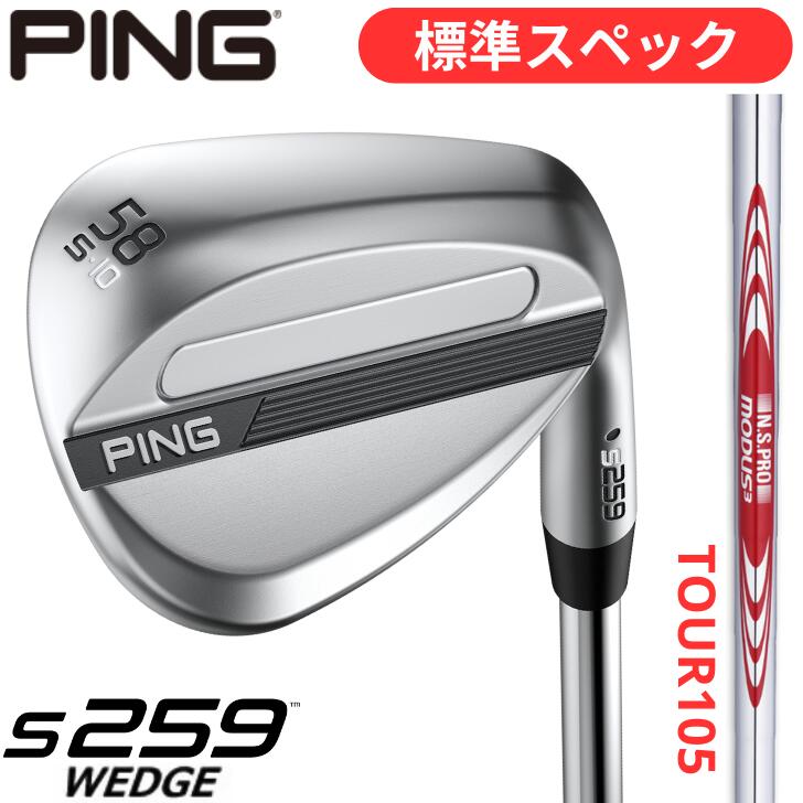 【即納商品あり】【25％offクーポンあり】【2026年新製品】ピン ゴルフ PING s259 ウェッジ 右用 N.S.PRO MODUS3 TOUR 105...
