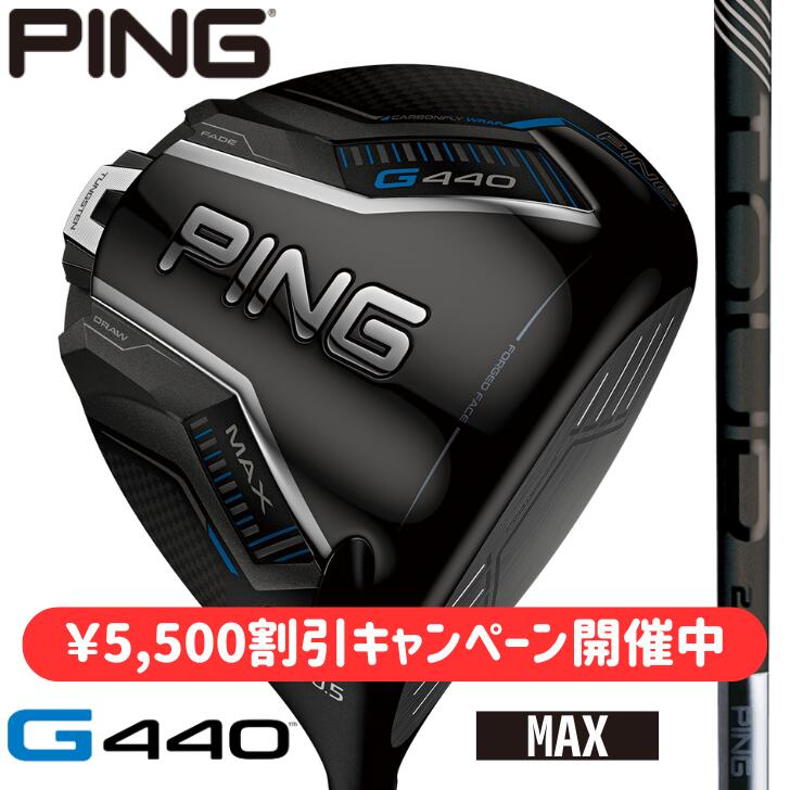 ピンゴルフPINGG440MAXド...