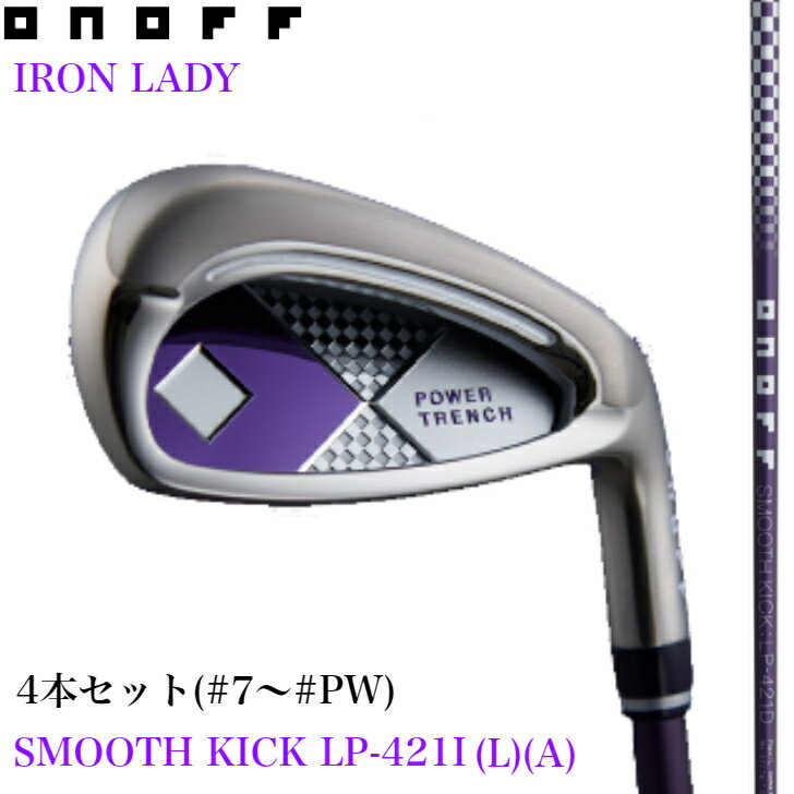 [オノフ公認ラボショップ店]【2021年モデル】オノフ アイアン レディース 4本セット(#7〜PW) SMOOTH KICK LP-421I ONOFF IRON LADY 女性用 GLOBERIDE グローブライドのサムネイル