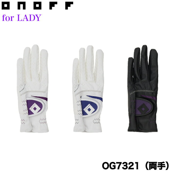 【2021年モデル】オノフ レディース グローブ 両手用 OG7321 ONOFF GLOVE for LADY 合成皮革 17〜22cmのサムネイル