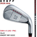 【ポイント20倍】[オノフ公認ラボショップ店]【2022年モデル】オノフ アイアン 赤 アカ SMOOTH KICK MP-522I 標準カーボン 5本セット (#6〜#9,PW) ONOFF AKA IRON GLOBERIDE グローブライド その1