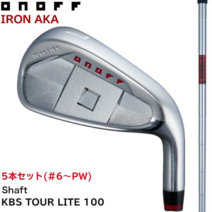 ◇10%offクーポン発行中◇オノフ アイアン 赤 アカ KBS TOUR LITE 100(S) 5本セット (#6〜#9,PW) ONOFF AKA IRON GLOBERIDE グローブライド アイアンセット