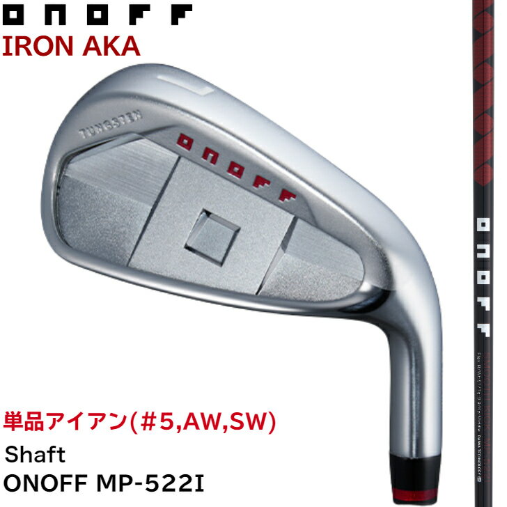 ◇10%offクーポン発行中◇オノフ アイアン 赤 アカ SMOOTH KICK MP-522I 標準カーボン 単品アイアン (#5,AW,SW) ONOFF AKA IRON GLOBERIDE グローブライド