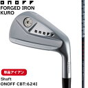 ◇10%offクーポン発行中◇オノフ フォージド アイアン 黒 クロ ONOFF FORGED IRON KURO CBT:624I 標準カーボン 単品アイアン (#4,#5) GLOBERIDE グローブライド