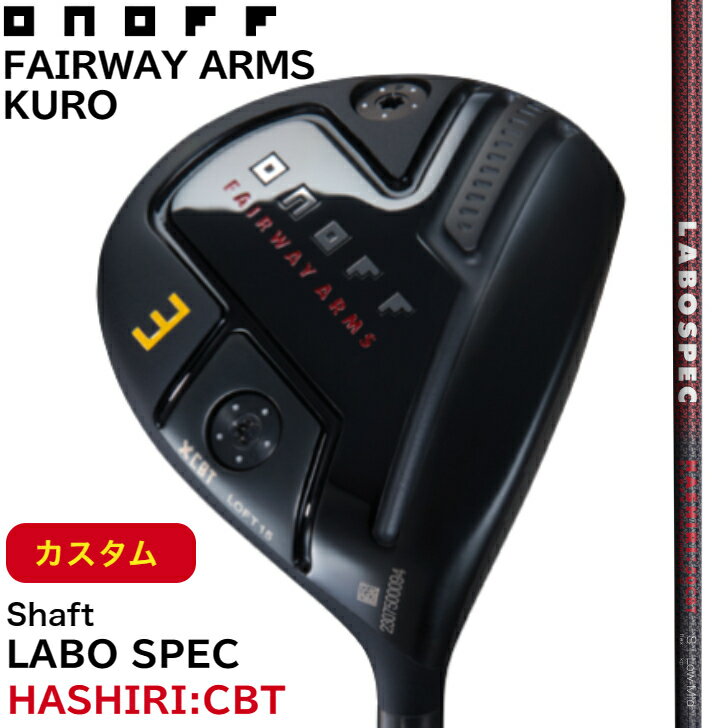 ◇10%offクーポン発行中◇オノフ フェアウェイアームズ 黒 クロ LABOSPEC HASHIRI CBT ONOFF FAIRWAY ARMS KURO ラボスペック ハシリ 50CBT(S) 60CBT(S) グローブライド