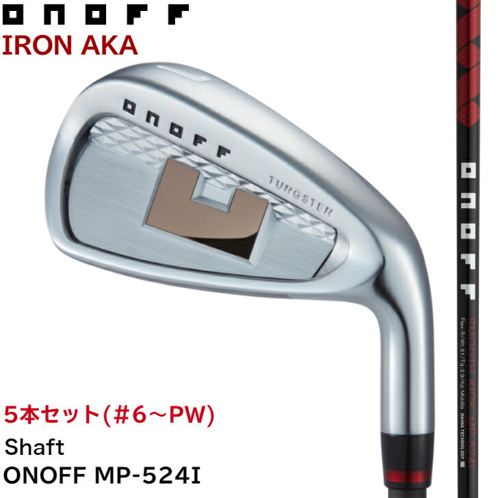 ◇15%offクーポン発行中◇オノフ アイアン 赤 アカ SMOOTH KICK MP-524I 標準カーボン 5本セット (#6〜#9,PW) ONOFF AKA IRON GLOBERIDE グローブライド アイアンセット