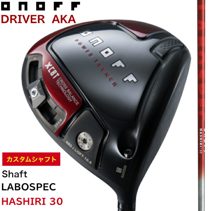 ◇15%offクーポン発行中◇オノフ ドライバー 赤 アカ LABOSPEC HASHIRI :30 ウェイト調整グリップ ONOFF DRIVER AKA ラボスペック シャフト ハシリ GLOBERIDE グローブライド