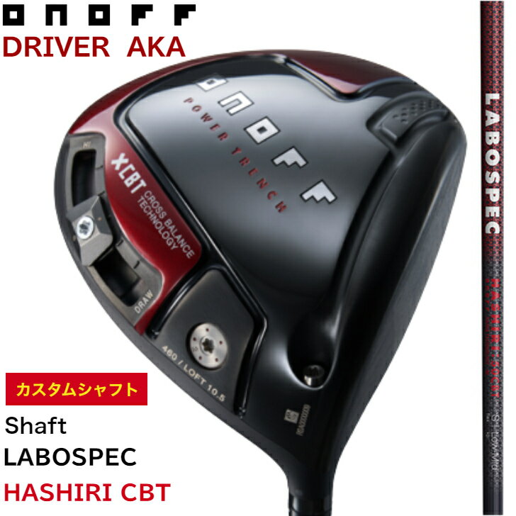 ◇15%offクーポン発行中◇オノフ ドライバー 赤 アカ LABOSPEC HASHIRI CBT ウェイト調整グリップ ONOFF DRIVER AKA ラボスペック シャフト ハシリ :50CBT(S) :60CBT(S) GLOBERIDE グローブライド