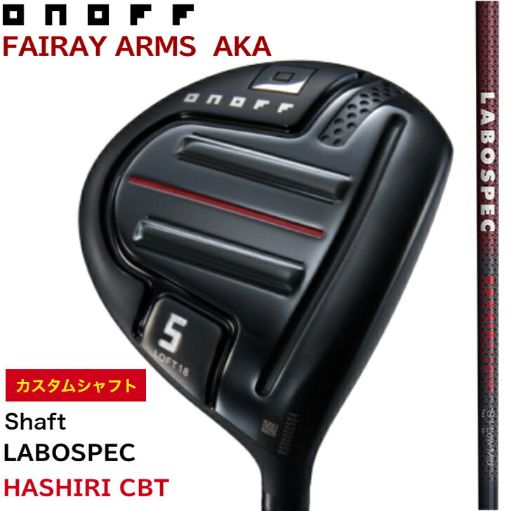 ◇15%offクーポン発行中◇オノフ フェアウェイアームズ 赤 アカ LABOSPEC HASHIRI CBT ONOFF FAIRWAY ARMS AKA ラボスペック ハシリ 50CBT(S) 60CBT(S) グローブライド