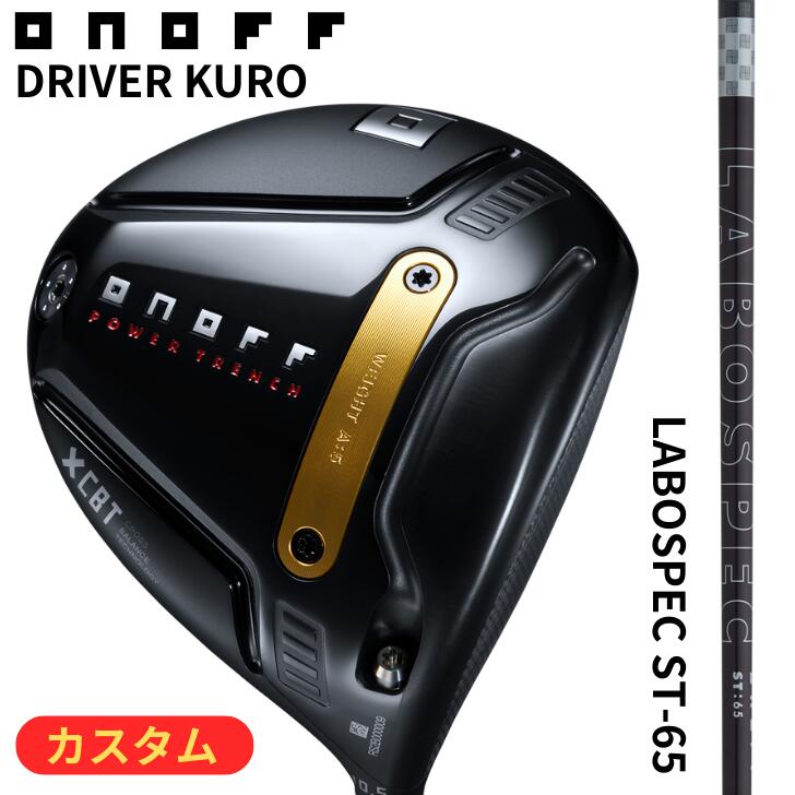 ◇10%offクーポン発行中◇【カスタム】[オノフ公認ラボショップ店]【2026年モデル】オノフ ドライバー 黒 クロ ONOFF DRIVER KURO LABOSPEC ST 65 GLOBERIDE グローブライド ラボスペック
