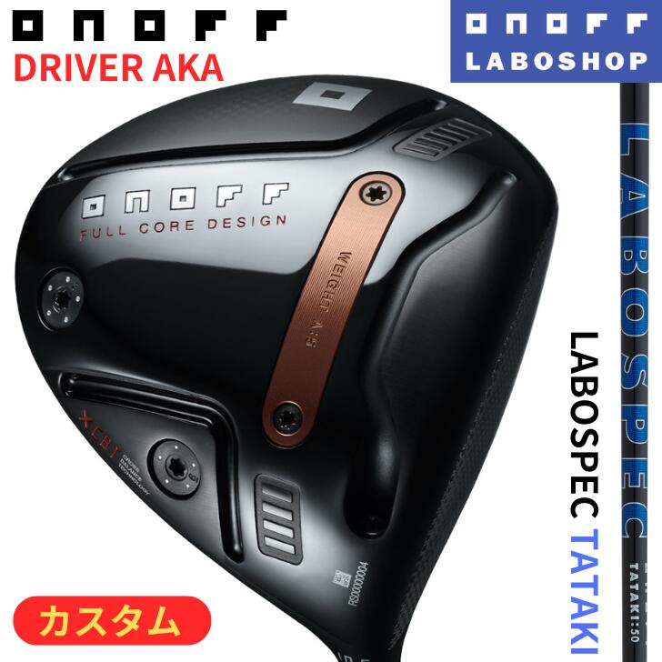 [オノフ公認ラボショップ店]【カスタム】◇10%offクーポン発行中◇【2026年モデル】オノフ ドライバー 赤 アカ LABOSPEC TATAKI :40 :50 :60 ウェイト調整グリップ ONOFF DRIVER AKA ラボスペック シャフト TATAKI GLOBERIDE グローブライド
