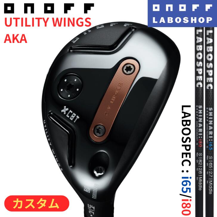 [オノフ公認ラボショップ店]【カスタム】◇20%offクーポン発行中◇【2026年モデル】オノフ ユーティリティ ウィングス 赤 アカ SHINARI i65(S) i80(S) シナリ ONOFF UTILITY WINGS AKA GLOBERIDE グローブライド