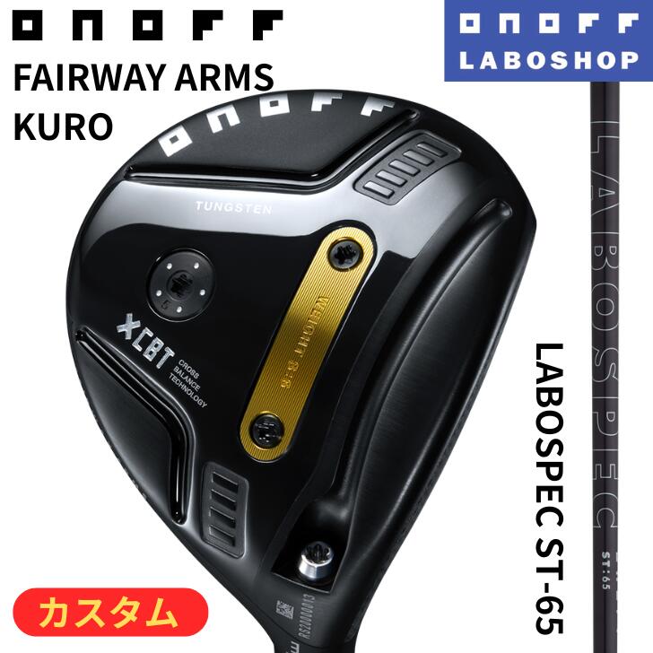 DAIWA - ◇20%offクーポン◇[オノフ公認ラボショップ店]【2026年モデル】オノフ フェアウェイアームズ 黒 クロ ONOFF FAIRWAY ARMS KURO LABOSPEC ST 65 GLOBERIDE グローブライド ラボスペック