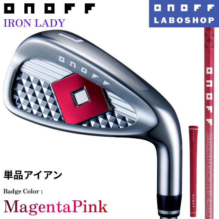 【即納商品あり】◇10%offクーポン発行中◇[オノフ公認ラボショップ店]【カラーカスタム】【2025年モデル】オノフ アイアン レディース 単品アイアン(#5,#6,AW,SW) SMOOTH KICK LP-425I [バッジ:マゼンダP シャフト:MP グリップ:MP] ONOFF IRON LADY 女性用 グローブライド