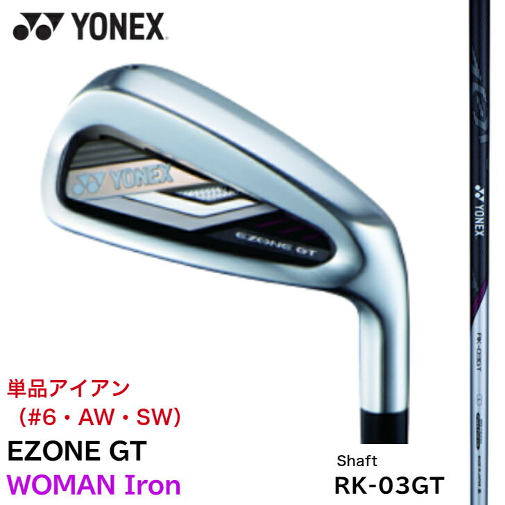 【2022年モデル】ヨネックス EZONE GT レディース アイアン 単品アイアン(#6,AW,SW) RK-03GT カーボンシャフト YONEX イーゾーン WOMAN LADY IRON 右打用 その1