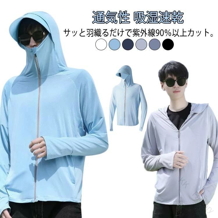 【原産国／製造国: 中国】 .UVカットパーカー UVパーカー ラッシュガード 通気性 長袖 アウター メンズ ライトアウター 夏 サンバイザー ジップ 紫外線対策 日焼け防止 接触冷感 吸汗速乾 軽量 薄手 スポーツ アウトドア ジョギング 登山 旅行 海水浴 キャンプ 自転車 フィッシング メッシュ素材 快適 夏用 長袖パーカー 男性用 薄手アウター 日焼け止め 夏の必需品 紫外線カット機能付き 涼しい 夏フェス 野外フェス 人気 おすすめ ランキング セール。 指定された配送時間は承っておりません。【KK　Factory】
