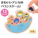 アーテック まんまるバランス アシカ バランスゲームつみき 積み木 木製おもちゃ 木製玩具 木のおもちゃ 知育玩具 集中力アップ 手先トレーニング かわいい雑貨...