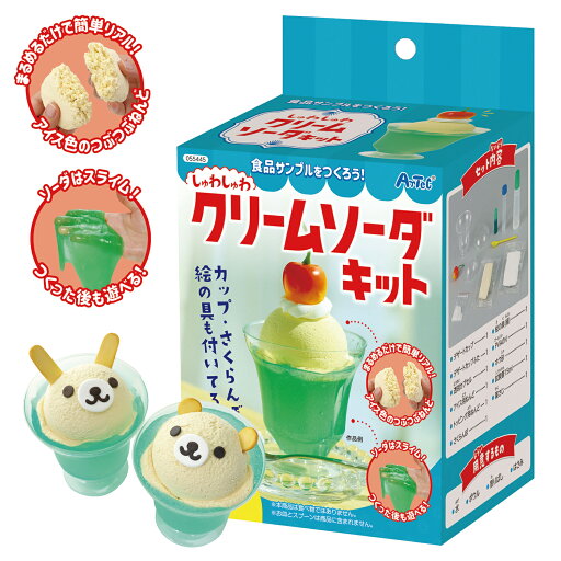 アーテック 食品サンプルをつくろう!シュワシュワクリームソーダキット(1個) 工作キット 図工 小学生 低学年 子供 女の子 自由研究 夏休み アーテック 食品サンプルをつくろう!シュワシュワクリームソーダキット(1個) 工作キット 図工 小学生 低学年 子供 女の子 自由研究 夏休み