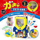 アーテック ガチャクラフト貯金箱(1個) クラフトキット 知育 教材 手作 工作 キット 玩具 夏休み 冬休み 自由研究