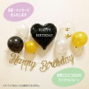 ★スティック付き★ハートのフィルムバルーン (ブラック) ~名入れ・文字入れ~バースデー バルーン 誕生日 風船 ハーフバースデー 飾り 飾り付け 100日祝 女の子 男の子 パーティー かわいい 装飾 HappyBirthday