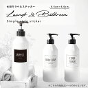 Laundry&Bathroomラベル Bタイプ 耐水 防水 シール おしゃれな詰替えボトル用ラベルシール ステッカー 生活雑貨 ランドリー シャンプー コンディショナー ハンドソープ 洗剤 ボディソープ 柔軟剤 洗濯洗剤 かわいい おしゃれ おしゃれ モノトーン