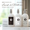 Laundry&Bathroomラベル Cタイプ 耐水 防水 シール おしゃれな詰替えボトル用ラベルシール ステッカー 生活雑貨 ランドリー シャンプー コンディショナー ハンドソープ 洗剤 ボディソープ 柔軟剤 洗濯洗剤 かわいい おしゃれ おしゃれ モノトーン
