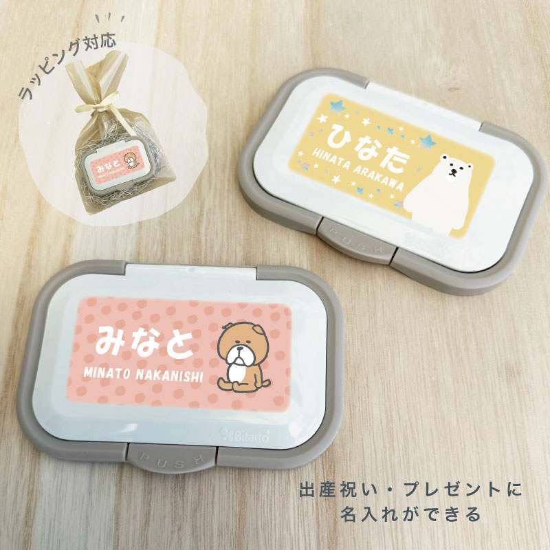 ラッピング対応!!お名前入り おしりふきのふた ビタット Bitatto. bitatto ラッピング対応 出産祝い ギフト プチギフト 記念 ウェットシート ふた 蓋 フタ おしりふき 入園祝い 入学祝い プレゼント 保育園 幼稚園 新学期 名前 卒園 名入れ