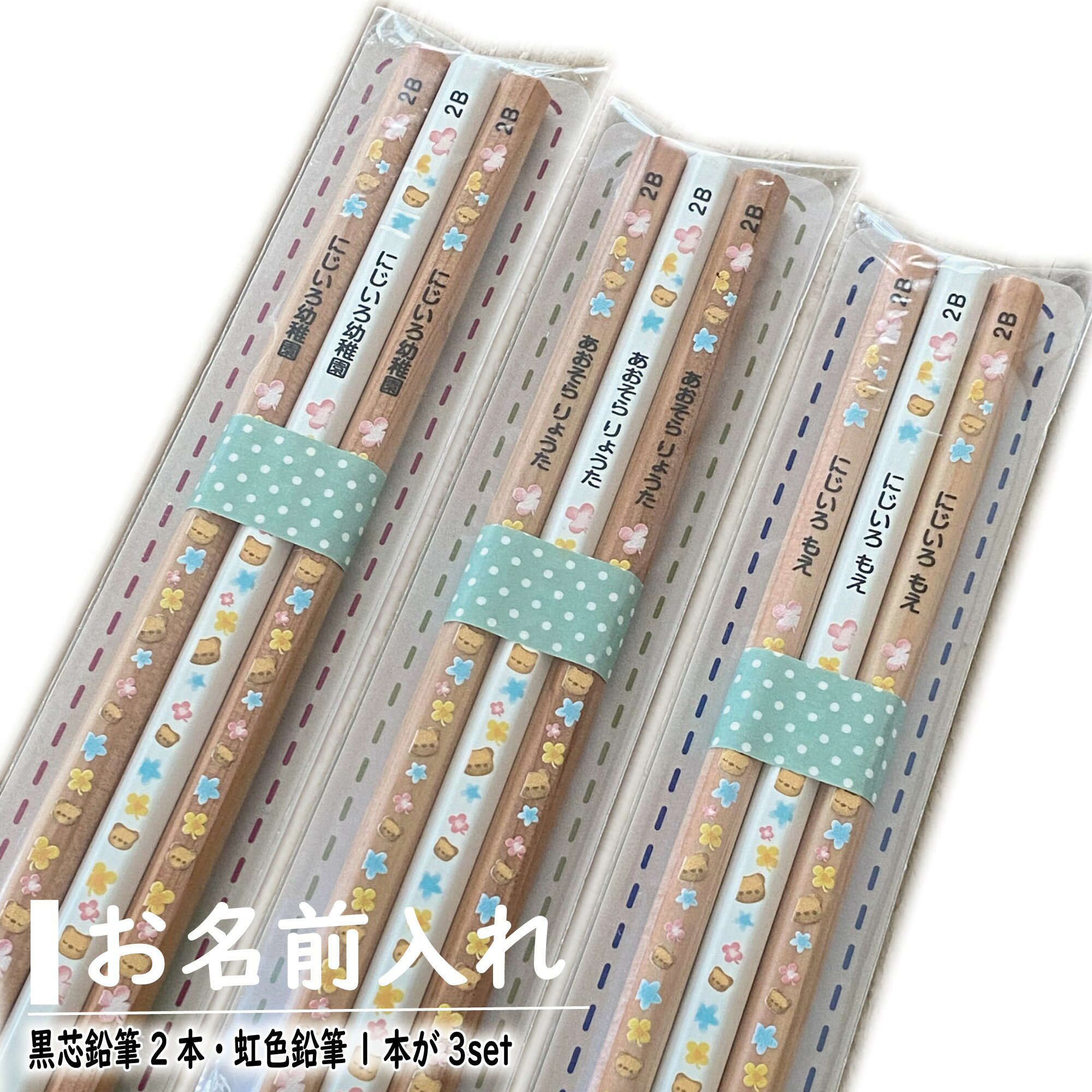 鉛筆3本プチギフト☆虹色鉛筆入り 【ふわふわ動物シリーズ】　名入れ・鉛筆 えんぴつ 六角軸 B・2Bお名前 メール便送料無料 （卒業/卒団/入学/景品/販促/粗品/販促品/ノベルティ/記念品/周年/法人/企業PR）のサムネイル
