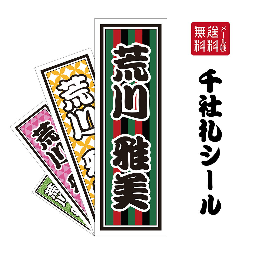 楽天市場】千社札シール キャラクターの通販 楽天市場】千社札シール キャラクターの通販